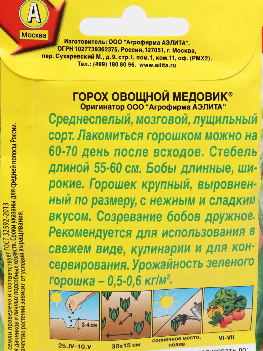 Горох Аэлита "Медовик", 10 г, семена