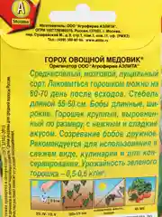 Горох Аэлита "Медовик", 10 г, семена