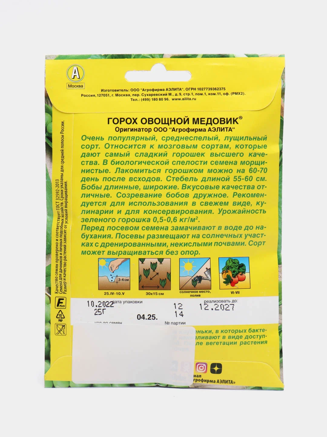 Горох Аэлита "Медовик", 25 грамм