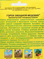 Горох Аэлита "Медовик", 25 грамм