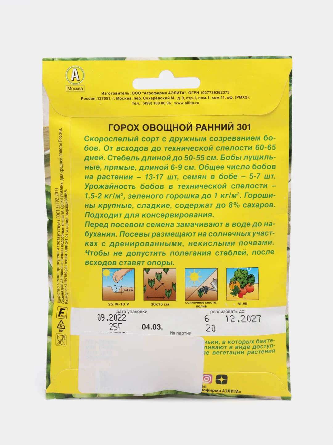 Семена Горох Аэлита "Ранний 301", 25 грамм