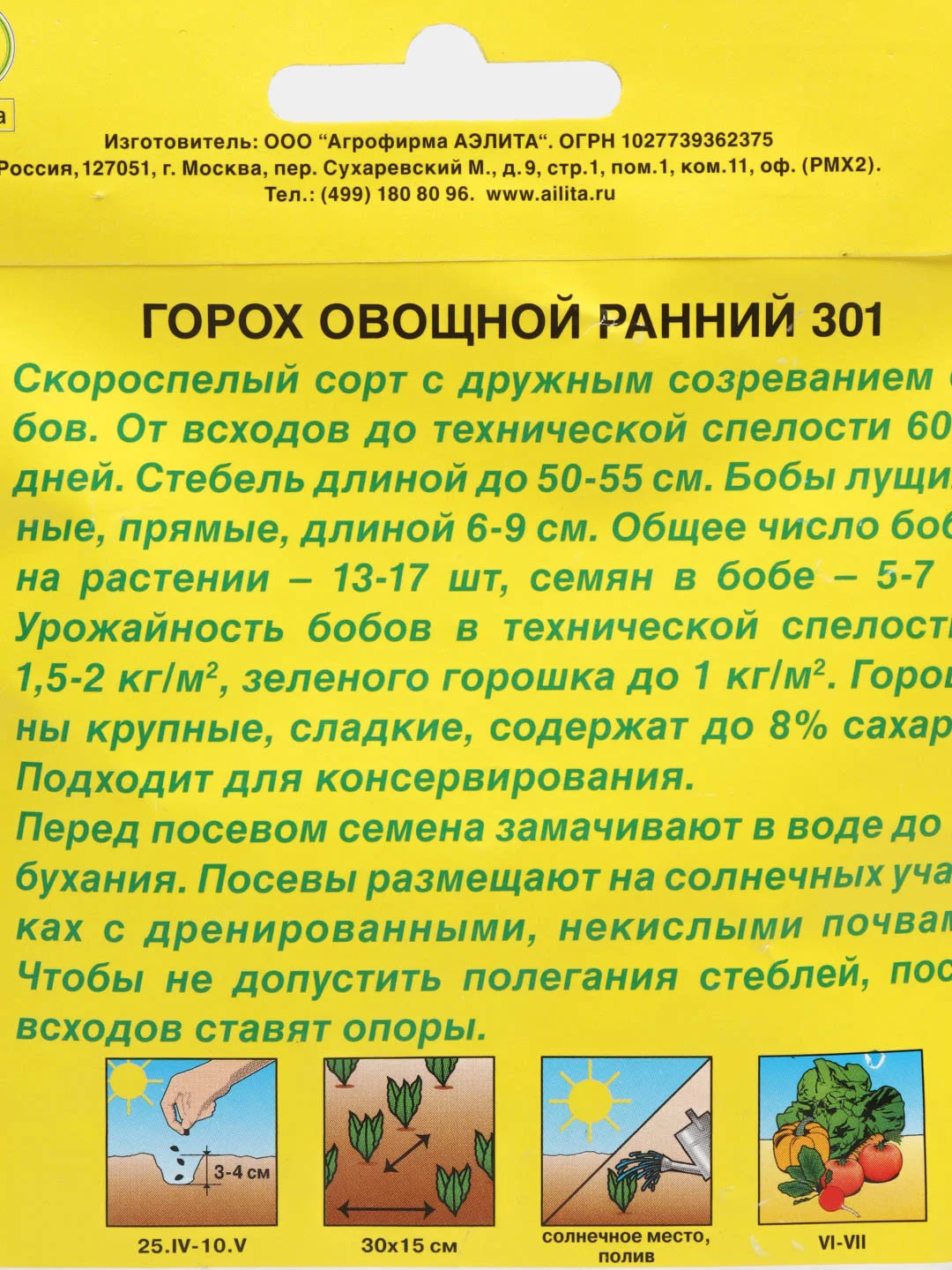 Семена Горох Аэлита "Ранний 301", 25 грамм