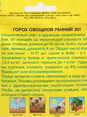 Семена Горох Аэлита "Ранний 301", 25 грамм