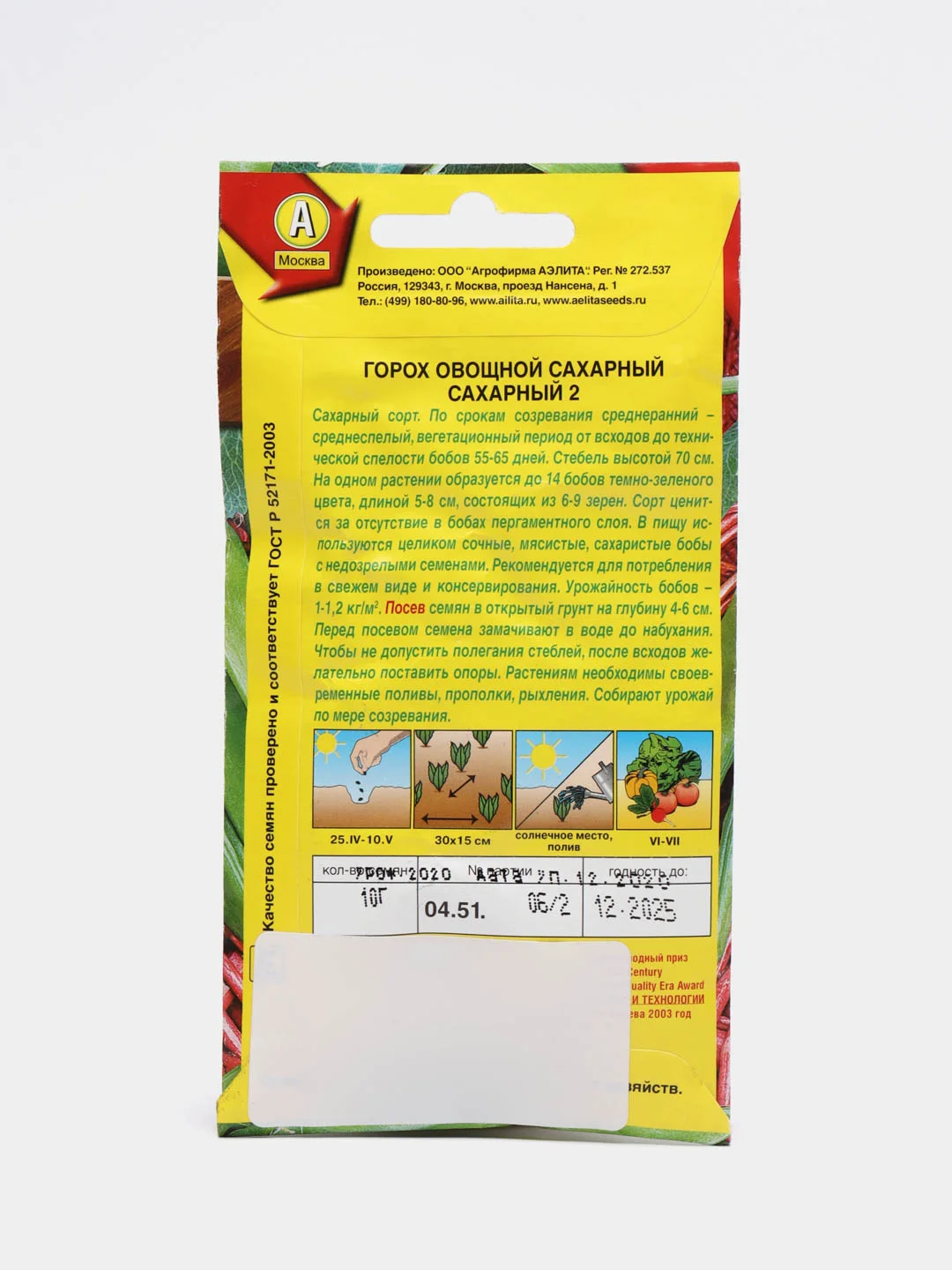 Горох Аэлита "Сахарный 2", 10 г, семена