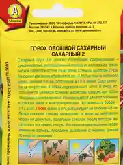 Горох Аэлита "Сахарный 2", 10 г, семена