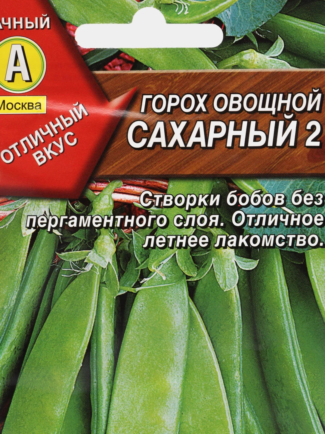 Горох Аэлита "Сахарный 2", 10 г, семена