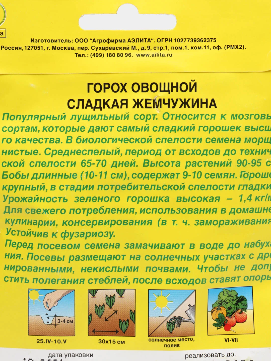 Семена Горох Аэлита "Сладкая жемчужина", 25 грамм