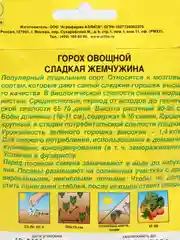 Семена Горох Аэлита "Сладкая жемчужина", 25 грамм