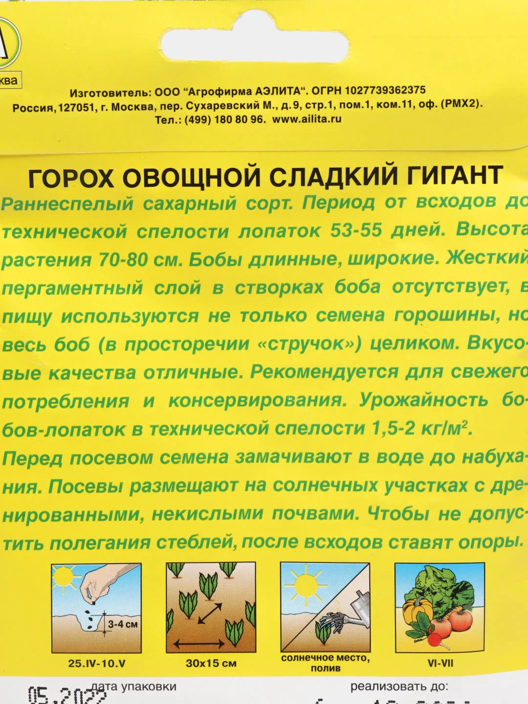 Горох Аэлита "Сладкий гигант", 25 г, семена