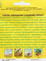 Горох Аэлита "Сладкий гигант", 25 г, семена