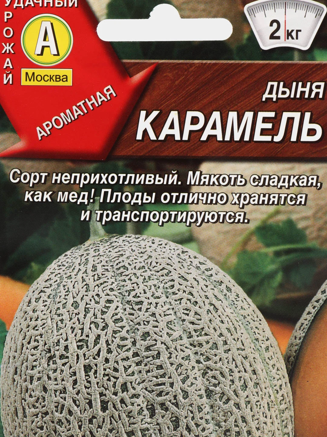 Дыня Аэлита "Карамель", 1 г, семена