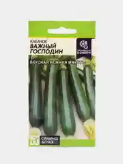 Семена Кабачок "Важный Господин", Семена Алтая, 2 грамма