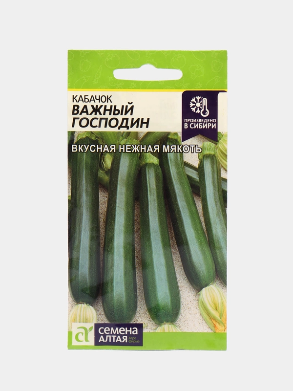 Семена Кабачок "Важный Господин", Семена Алтая, 2 грамма