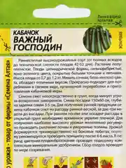 Семена Кабачок "Важный Господин", Семена Алтая, 2 грамма