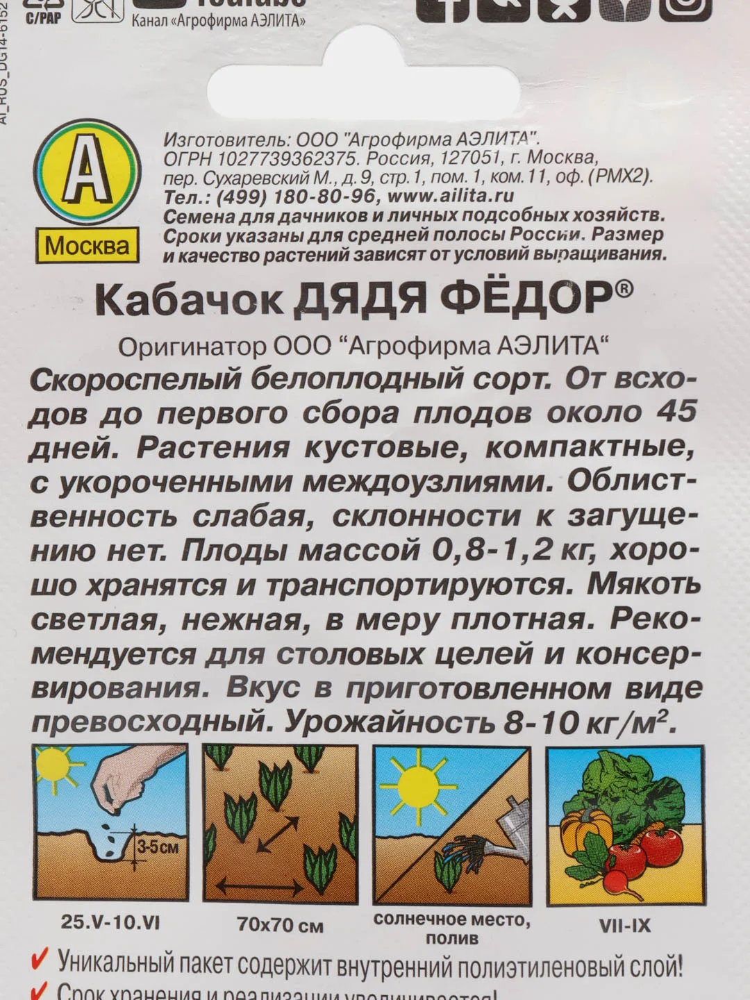 Семена Кабачок Аэлита "Дядя Федор", белоплодный, 1 грамм