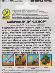 Семена Кабачок Аэлита "Дядя Федор", белоплодный, 1 грамм