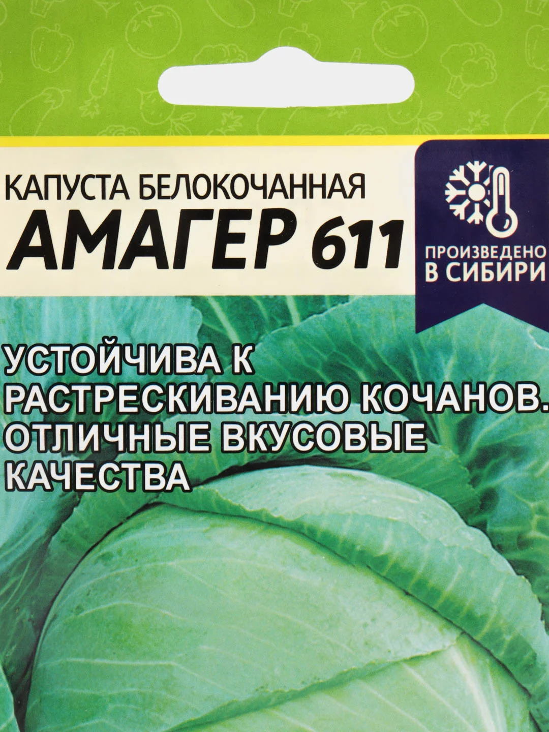 Семена Капуста белокочанная "Амагер 611", Семена Алтая, 0,3 г