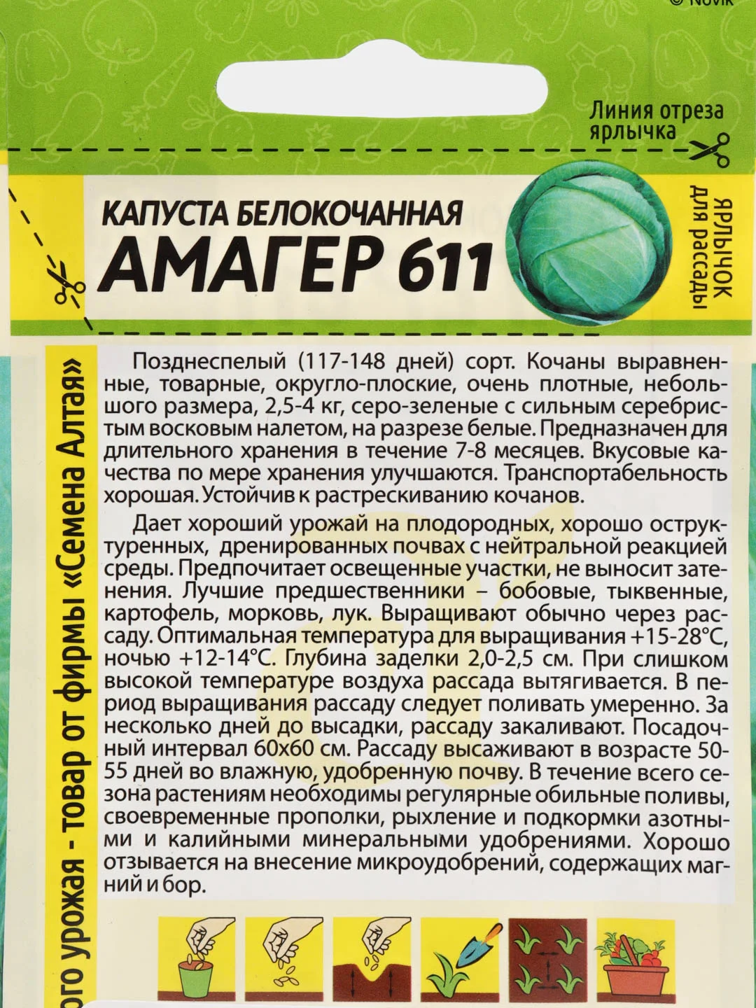 Семена Капуста белокочанная "Амагер 611", Семена Алтая, 0,3 г