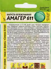 Семена Капуста белокочанная "Амагер 611", Семена Алтая, 0,3 г