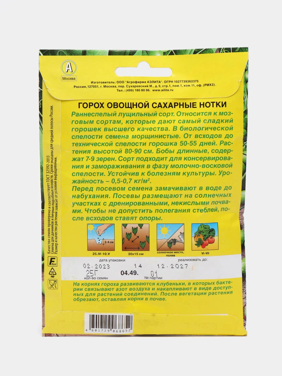 Горох Аэлита "Сахарные нотки", 25 г, семена
