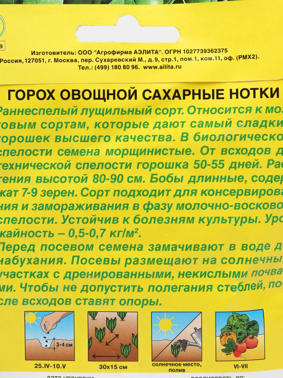 Горох Аэлита "Сахарные нотки", 25 г, семена
