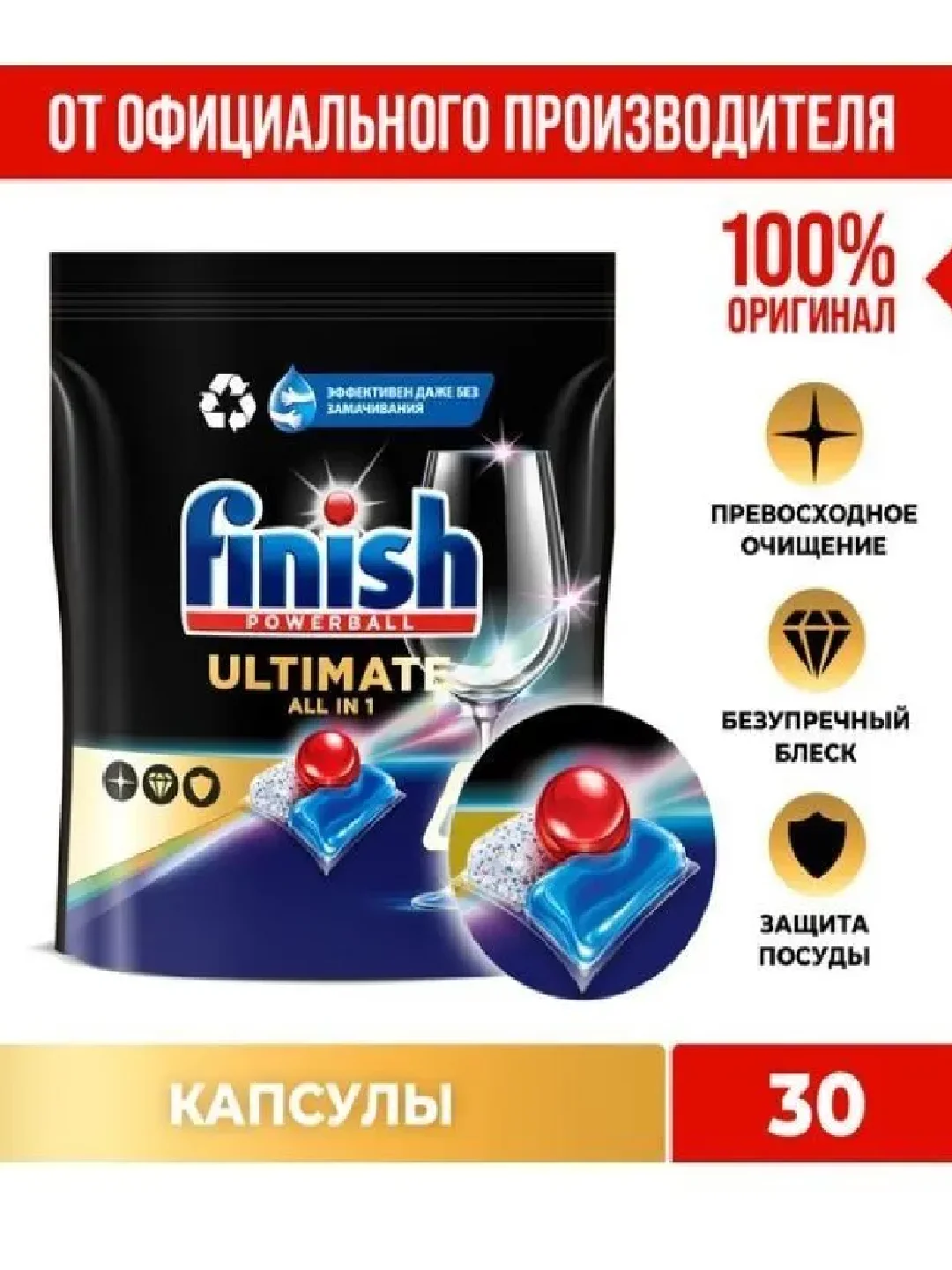 Finish Ultimate All in 1 Powerball Капсулы таблетки для посудомоечной машины, 30 шт