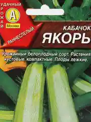 Кабачок Аэлита "Якорь", белоплодный, 2 г, семена