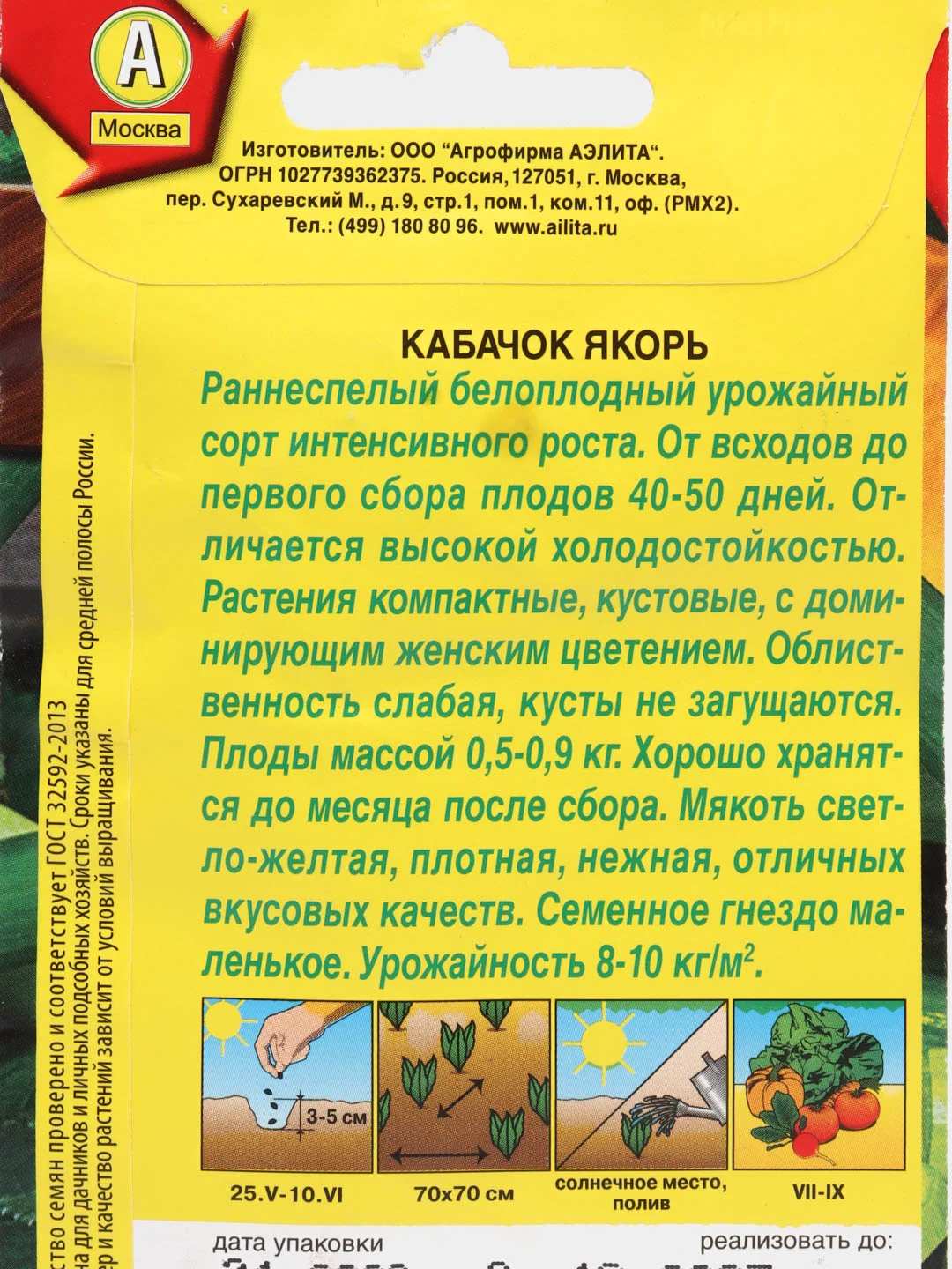 Кабачок Аэлита "Якорь", белоплодный, 2 г, семена
