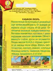 Кабачок Аэлита "Якорь", белоплодный, 2 г, семена