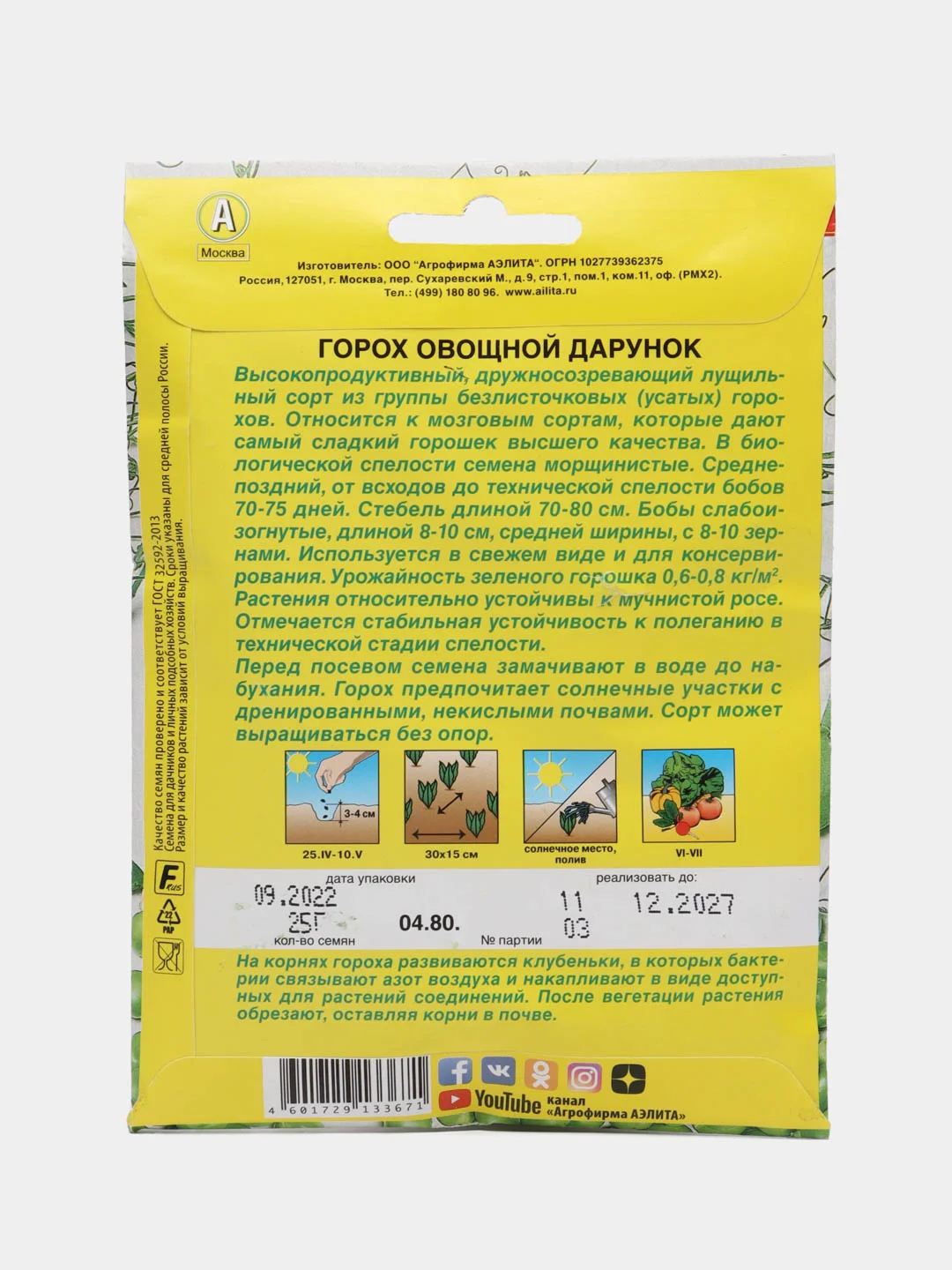 Семена Горох Аэлита "Дарунок", 25 грамм