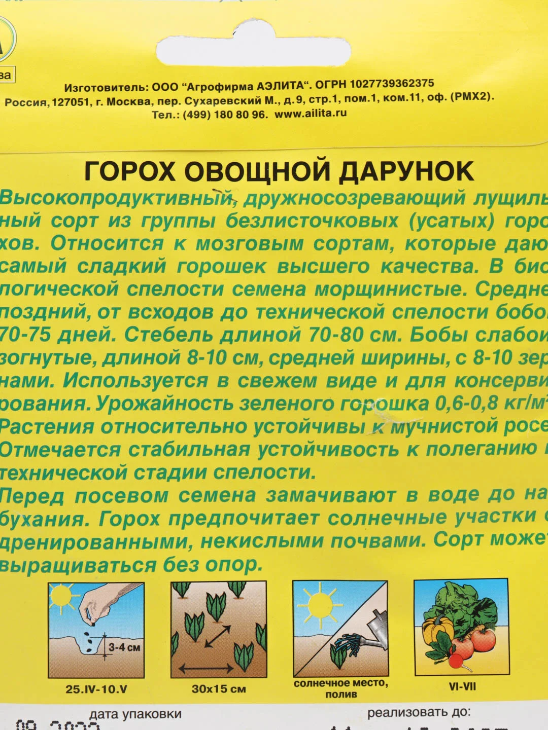 Семена Горох Аэлита "Дарунок", 25 грамм
