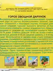 Семена Горох Аэлита "Дарунок", 25 грамм