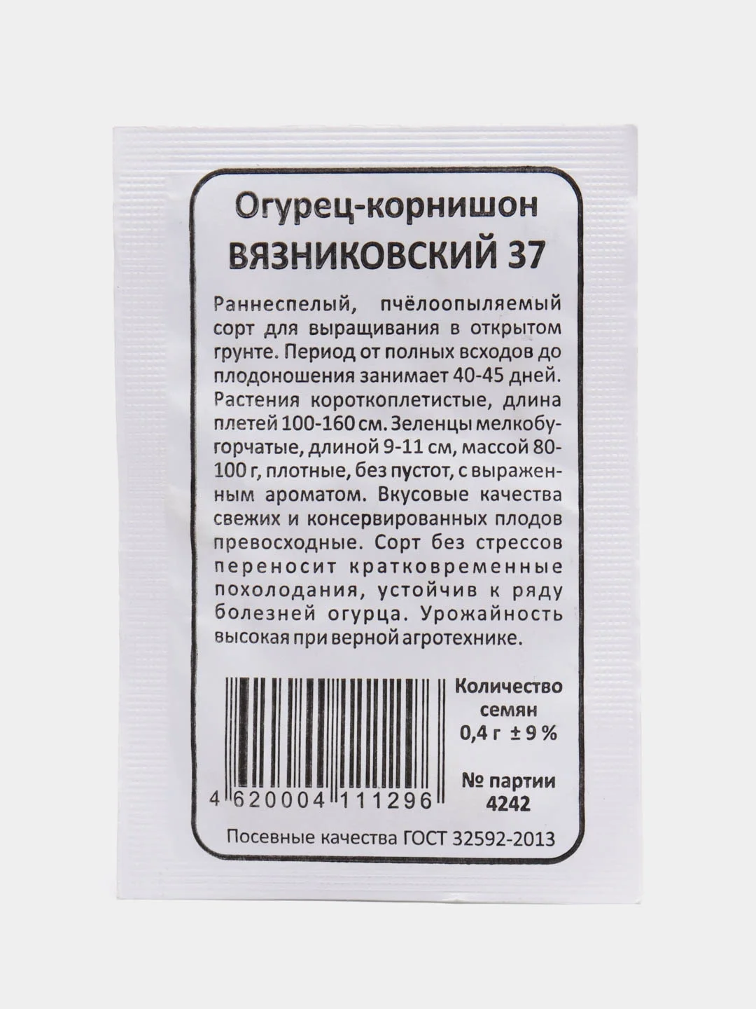 Огурец Марс "Вязниковский", 0,4 г