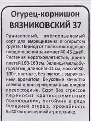 Огурец Марс "Вязниковский", 0,4 г