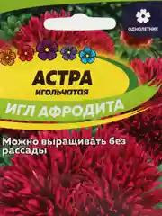 Семена Астра "Афродита игл" Семена Алтая, 0,2 грамм