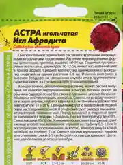 Семена Астра "Афродита игл" Семена Алтая, 0,2 грамм