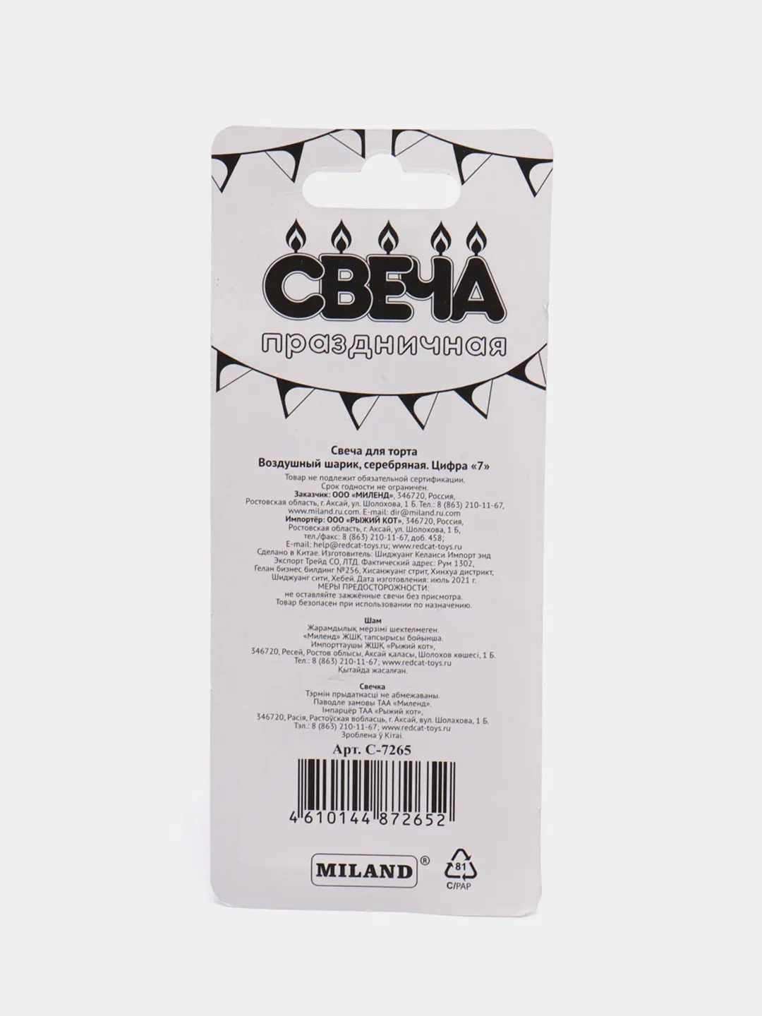 Свечи - цифры для торта