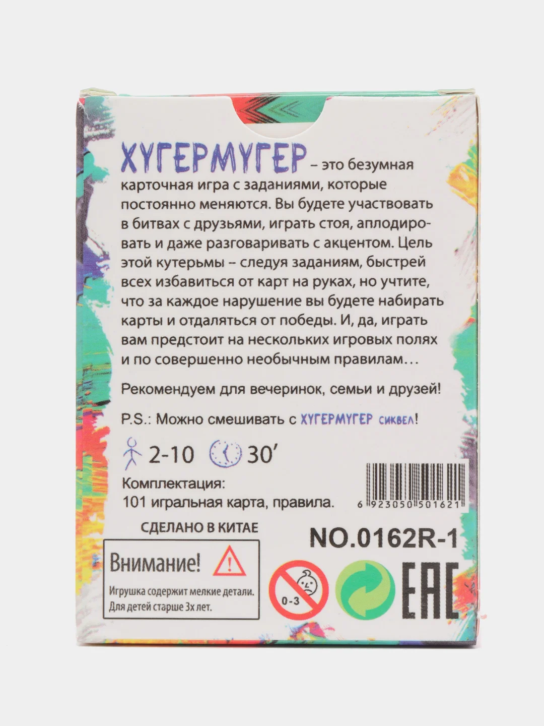 Настольная карточная игра Хугермугер. Веселая игра для компании, вечеринки с заданиями