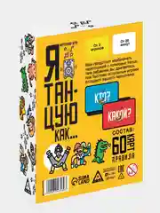 Карточная игра "Я танцую", как, 60 карт, 10+