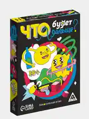 Алкогольная игра "Что будет дальше?", 50 карт, 18+