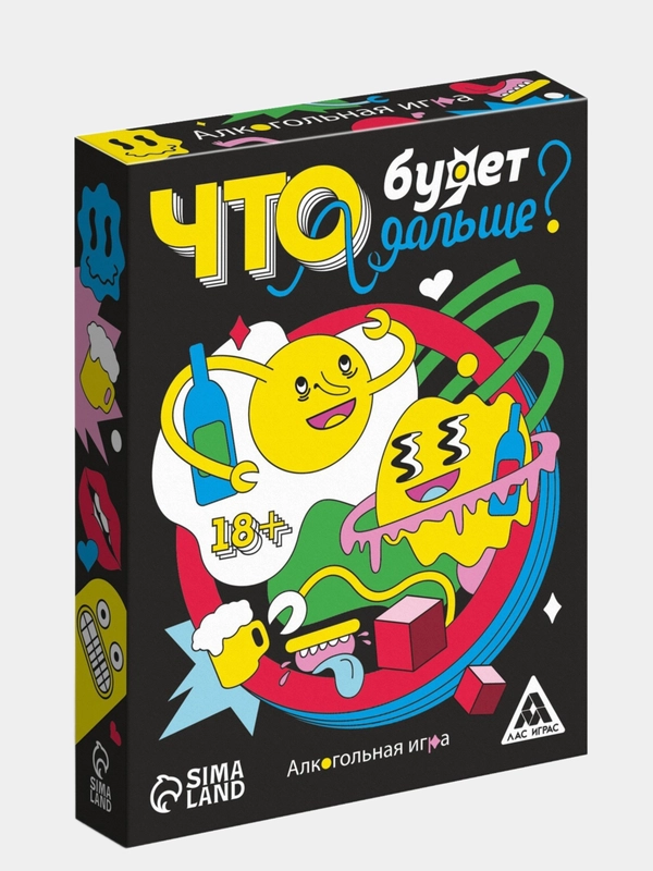Алкогольная игра "Что будет дальше?", 50 карт, 18+