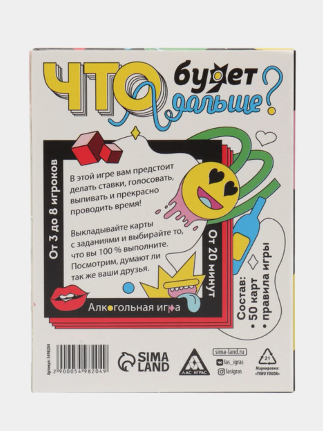 Алкогольная игра "Что будет дальше?", 50 карт, 18+