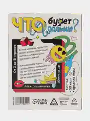 Алкогольная игра "Что будет дальше?", 50 карт, 18+