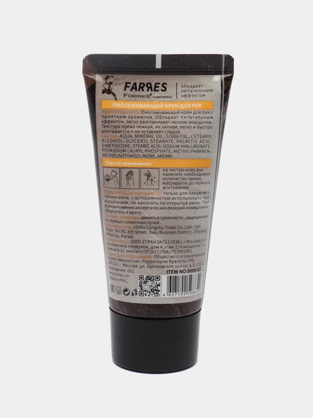 Угольный крем для рук Farres "Арома", 50 мл