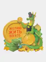 Желтый магнит-календарь новогодний "С Новым Годом!" символ года, ПВХ, винил, 11 х 7 см