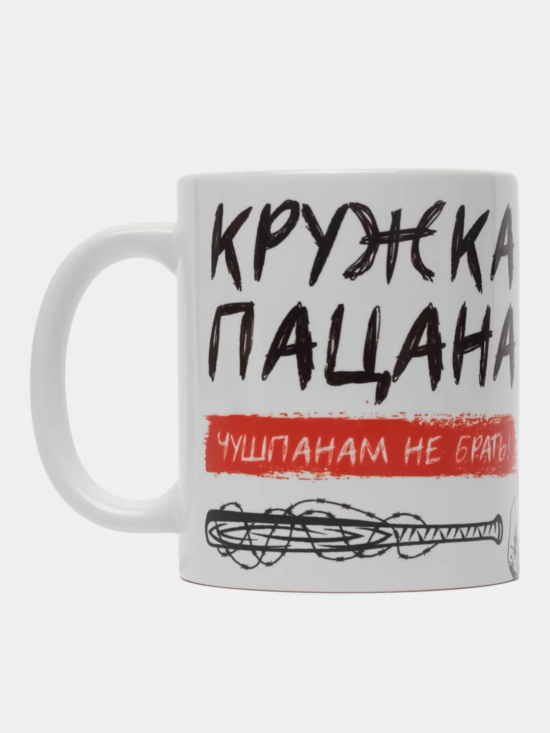 Золотой кружка "Не чушпан" по мотивам сериала "Слово пацана", подарок на 23 февраля