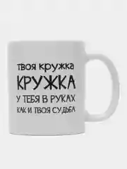 Индиго кружка "Не чушпан" по мотивам сериала "Слово пацана", подарок на 23 февраля