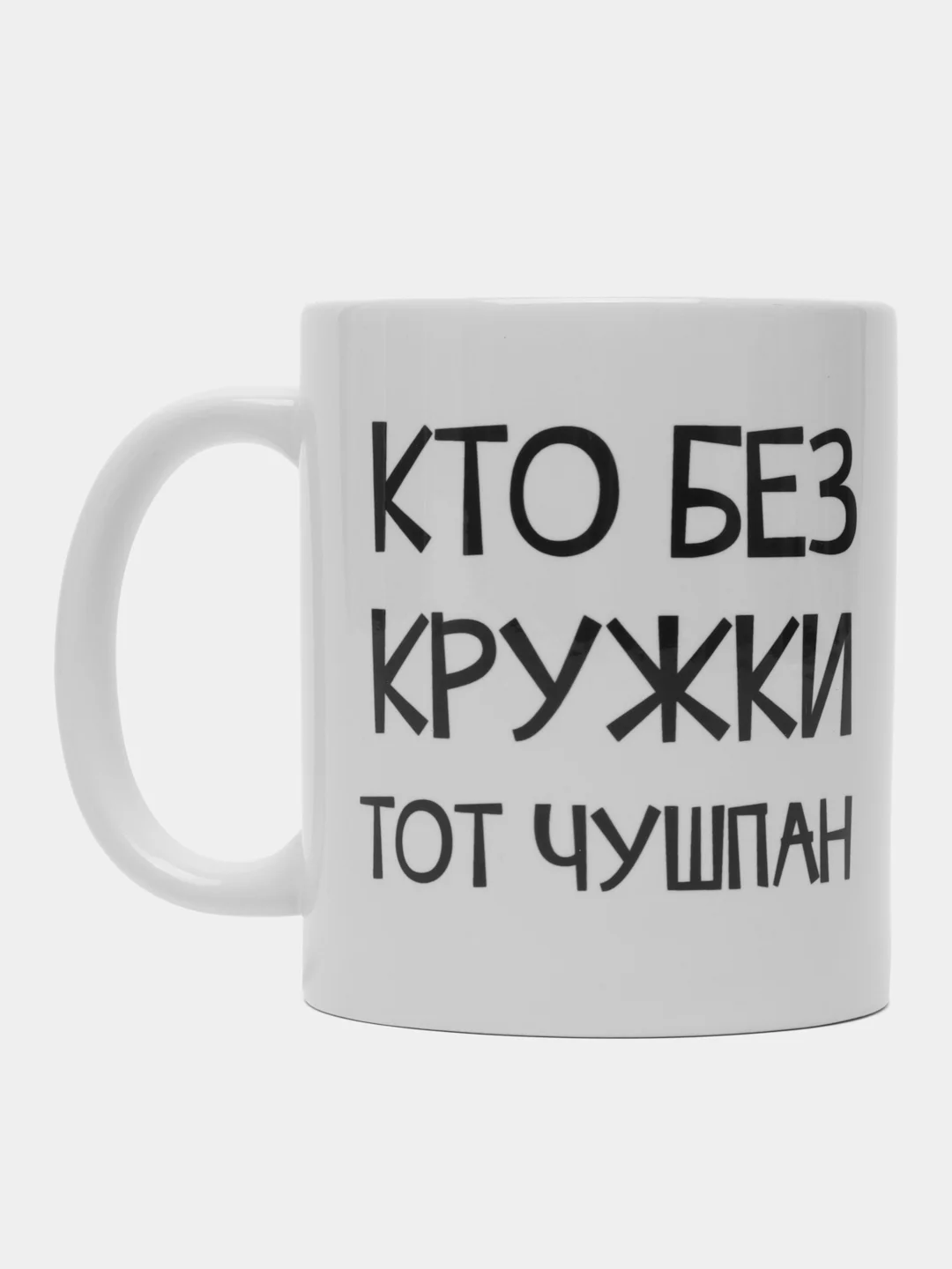 Индиго кружка "Не чушпан" по мотивам сериала "Слово пацана", подарок на 23 февраля