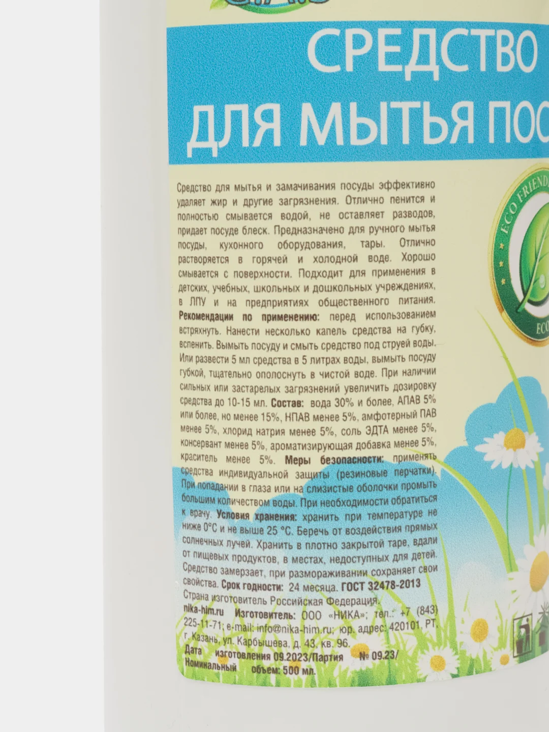 Белый эко-средство для мытья посуды, гипоаллергенное