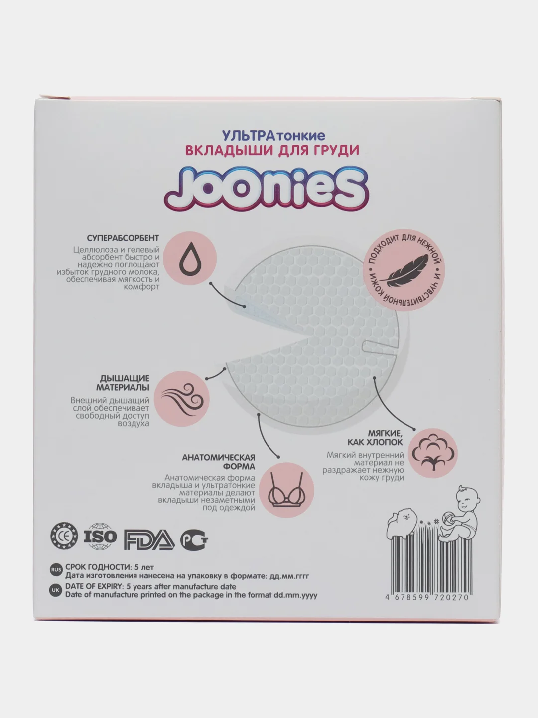 Конфетный joonies Одноразовые вкладыши для груди